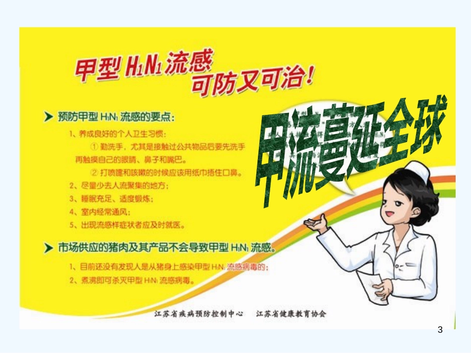 高中政治 国家财政课件 新人教版必修1_第3页