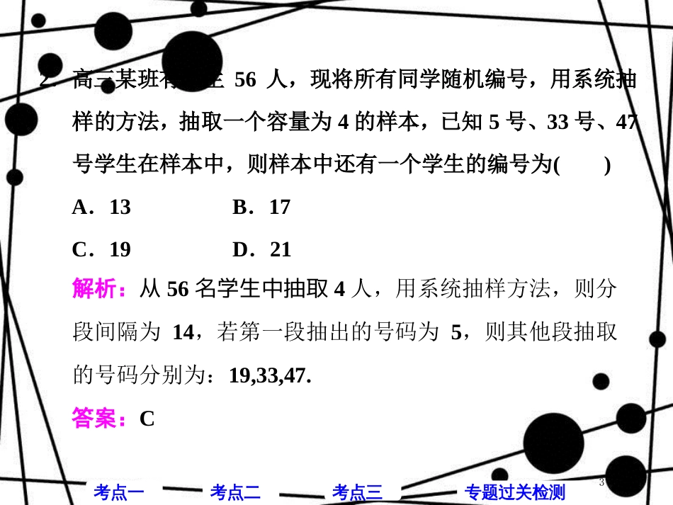 高考数学二轮复习 第一部分 层级一 送分专题（七）统计与统计案例课件 理_第3页