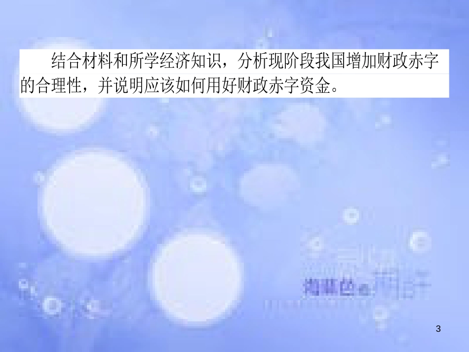 高三政治一轮复习 题型方法 17 措施、建议类主观题课件_第3页