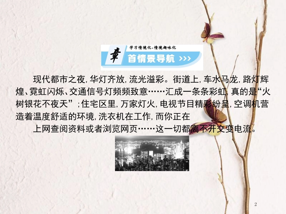 高中物理 第3章 交变电流 3.1 交变电流的特点课件 鲁科版选修3-2_第2页