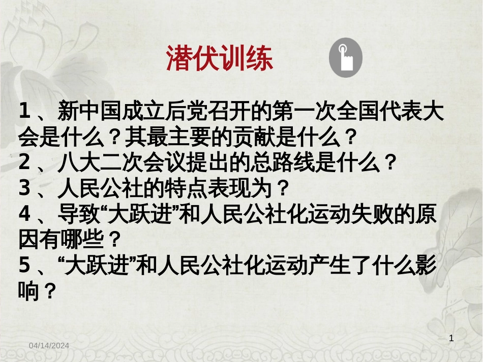 广东省佛山市顺德区八年级历史下册 第二单元 建设社会主义道路的探索 第7课 文化大革命十年内乱课件 北师大版_第1页