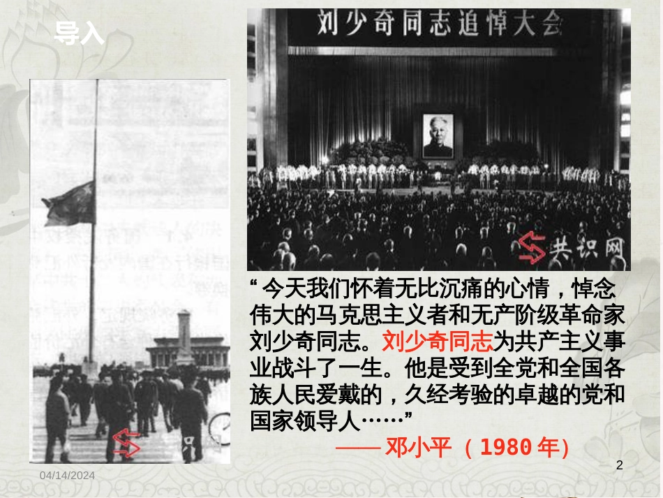 广东省佛山市顺德区八年级历史下册 第二单元 建设社会主义道路的探索 第7课 文化大革命十年内乱课件 北师大版_第2页