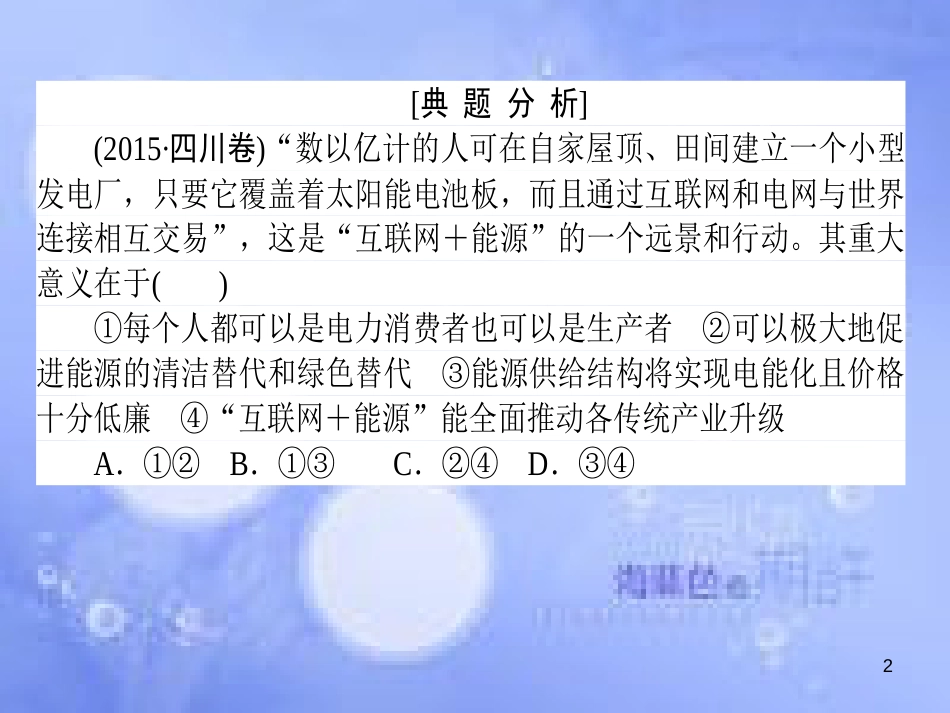 高三政治一轮复习 题型方法 10 意义类选择题课件_第2页