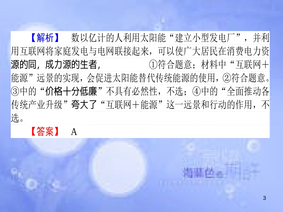 高三政治一轮复习 题型方法 10 意义类选择题课件_第3页