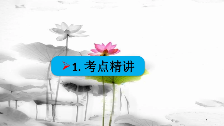 高考政治第二单元生产、劳动与经营课时1生产与经济制度核心考点一生产与消费课件新人教版必修1_第2页