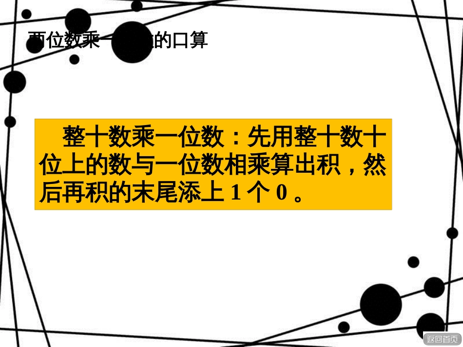 三年级数学上册 第二单元 回顾整理教学课件 青岛版_第2页