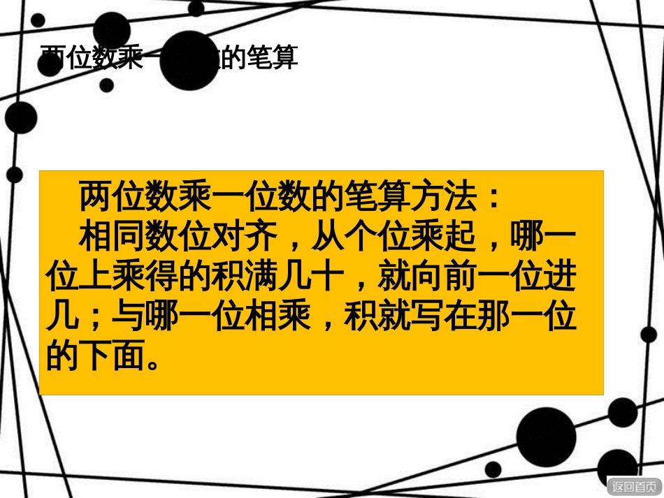 三年级数学上册 第二单元 回顾整理教学课件 青岛版_第3页