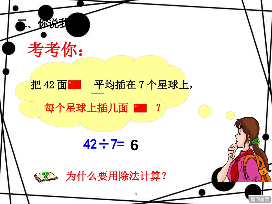 二年级数学上册 第七单元 小小宇航员——回顾整理教学课件 青岛版_第3页