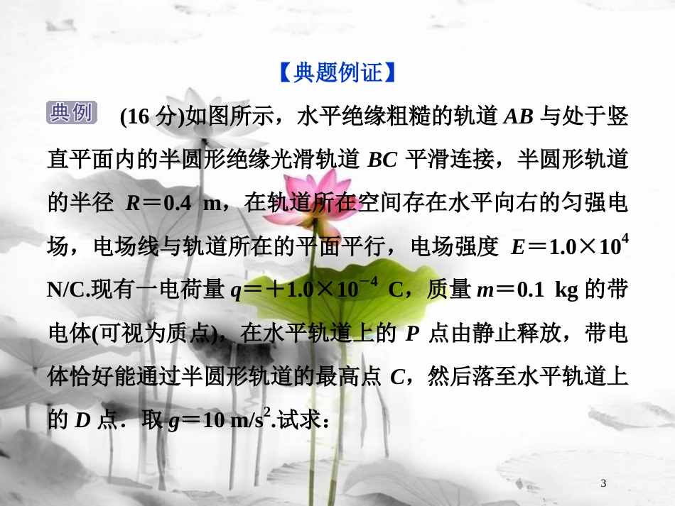 （新课标）高考物理一轮复习 第七章 静电场突破全国卷课件_第3页