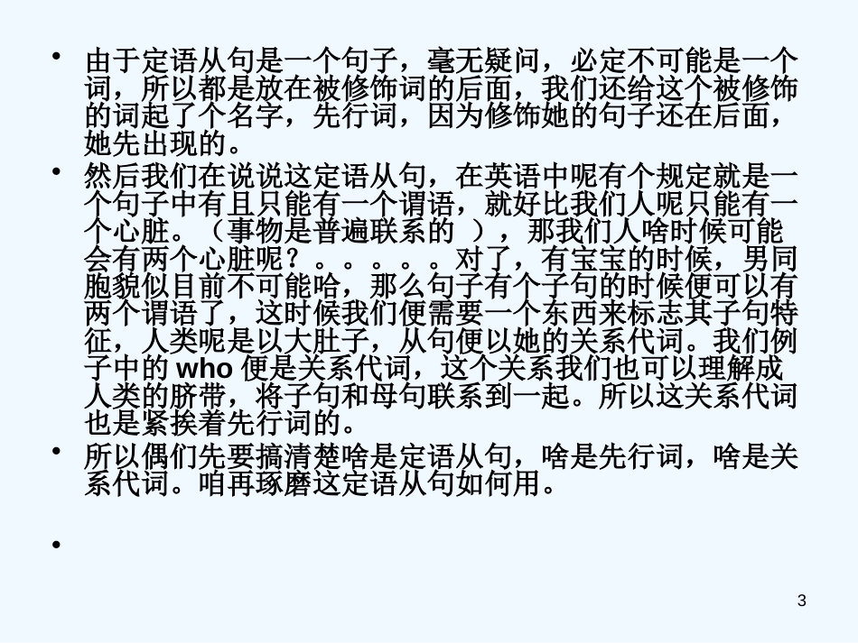 高中英语 定语从句定义，分类以及练习课件 外研版必修3_第3页