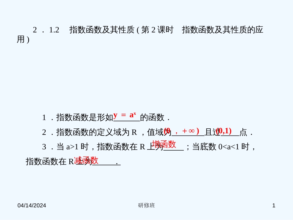 高中数学 2.2.1对数与对数运算（第2课时对数及运算）课件 新人教A版必修1_第1页