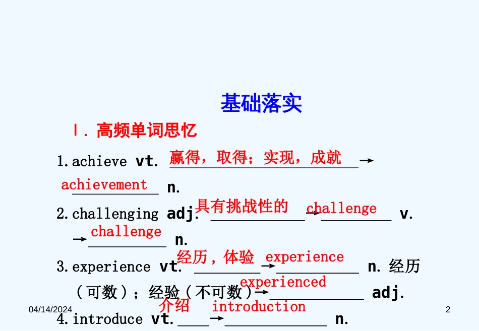 高中英语 Unit 1 School life 精品课件 译林版必修1_第2页