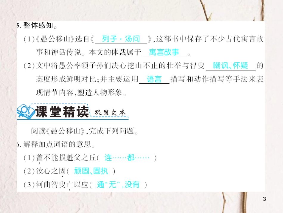 广西北部湾九年级语文下册 第六单元 22 邹忌讽齐王纳谏习题课件 （新版）新人教版_第3页