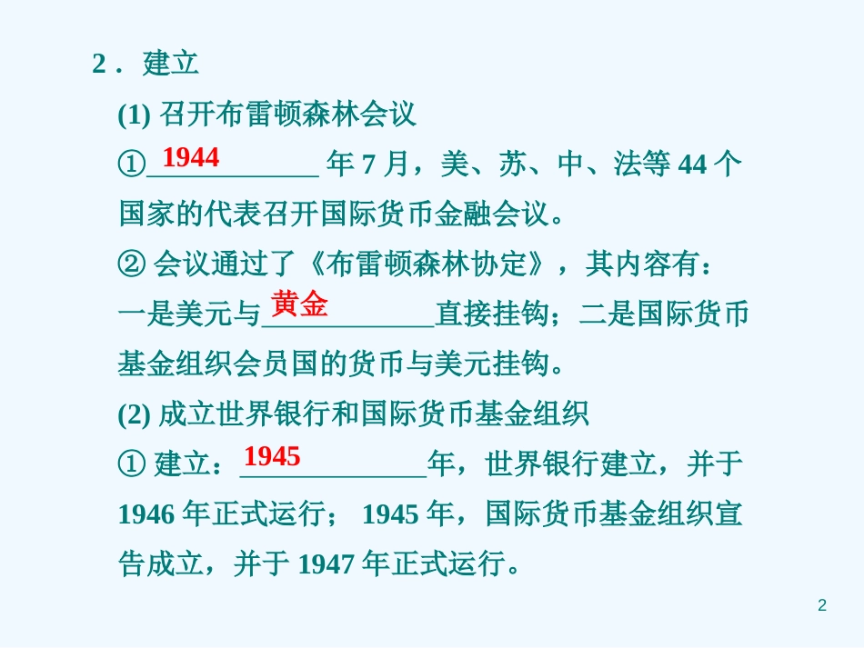 高中历史 专题8 第1课 二战后资本主义世界经济体系的形成精美课件 人民版必修2_第2页