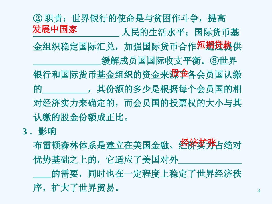 高中历史 专题8 第1课 二战后资本主义世界经济体系的形成精美课件 人民版必修2_第3页