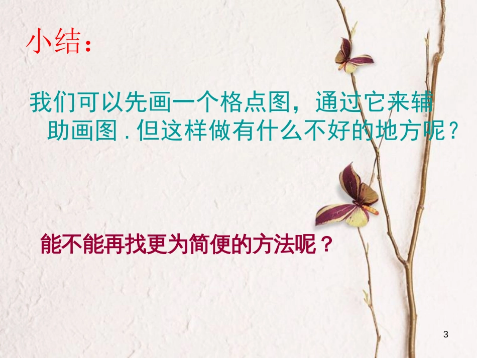 九年级数学上册 4.7 图形的位似课件2 （新版）浙教版_第3页
