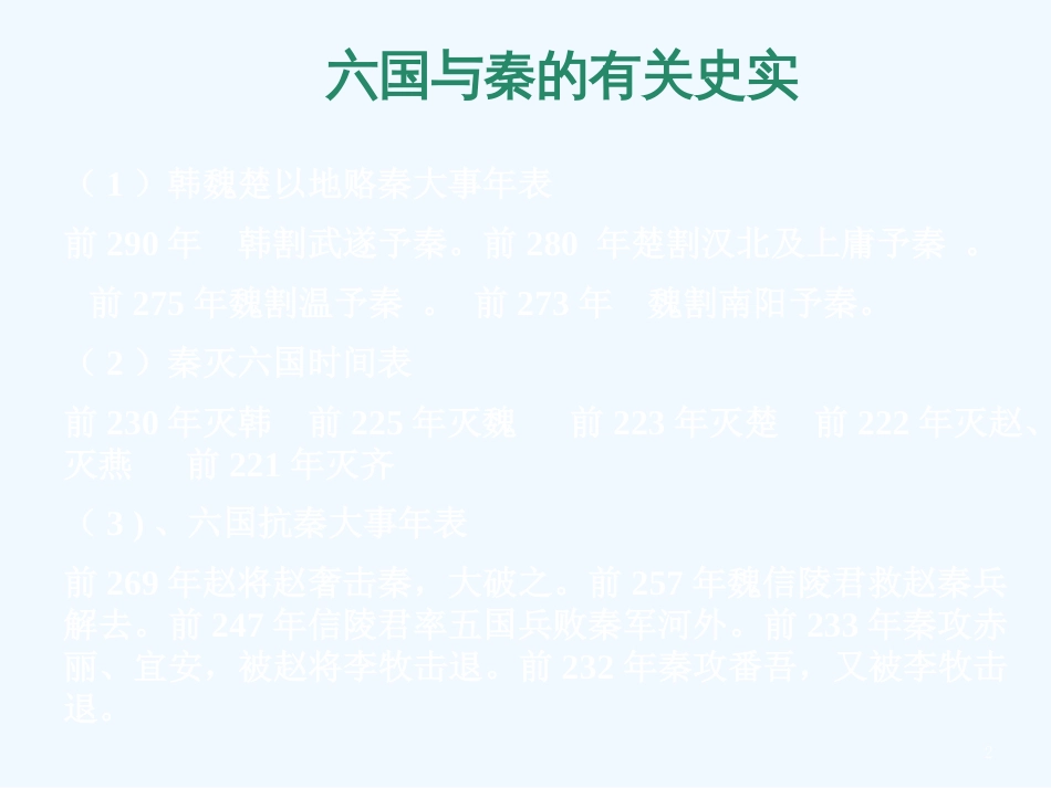 高中语文：1.2《六国论》课件（2）鲁人版08版必修4_第2页