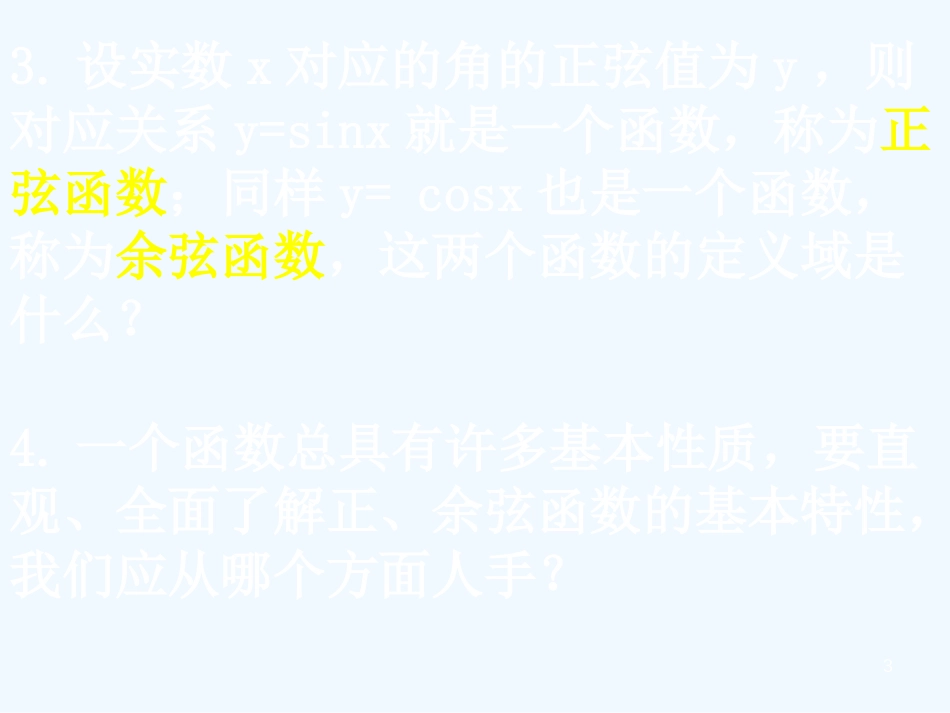 高中数学：1.4.1正弦函数、余弦函数的图象课件新人教版必修4_第3页