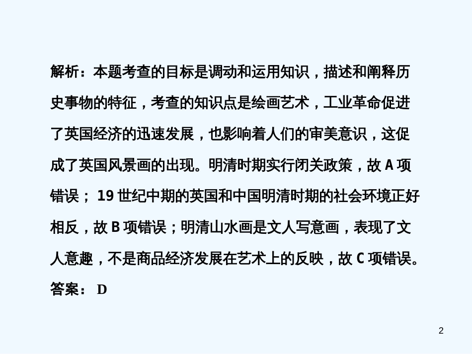 高中历史 第三单元古代中国的科学技术与文学艺术单元整合复习课件 新人教必修3_第2页