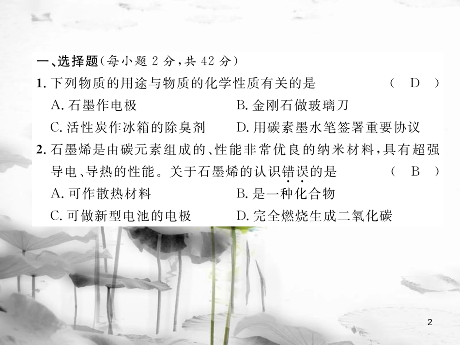 （云南专版）九年级化学上册 第6单元 碳和碳的氧化物达标测试卷课件 （新版）新人教版_第2页