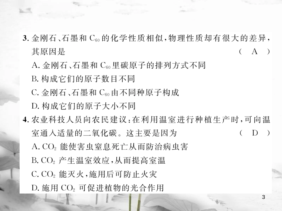 （云南专版）九年级化学上册 第6单元 碳和碳的氧化物达标测试卷课件 （新版）新人教版_第3页