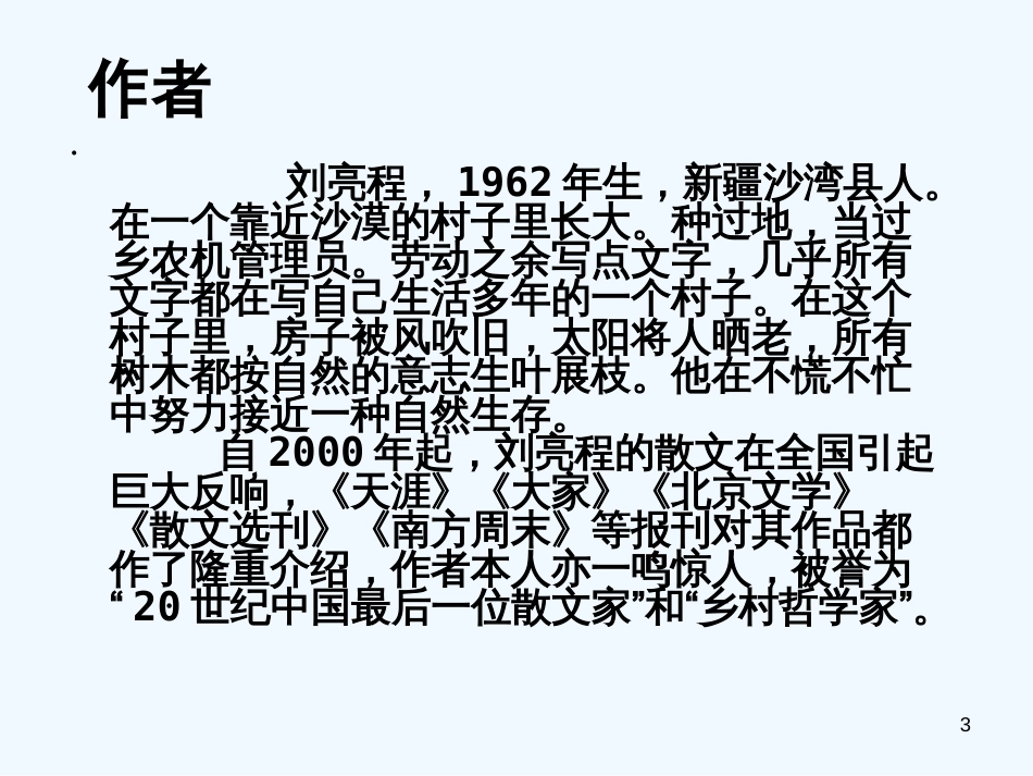 高中语文《今生今世的证据》课件3 苏教版必修1_第3页