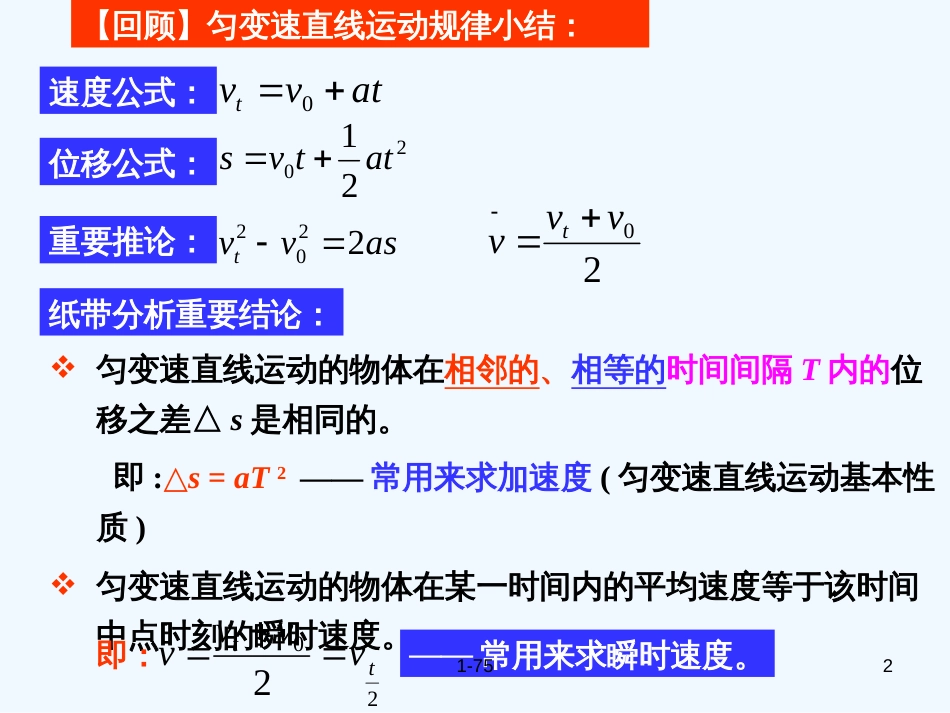 高中物理 2-4《匀变速运动与汽车行驶安全》课件 粤教版_第2页