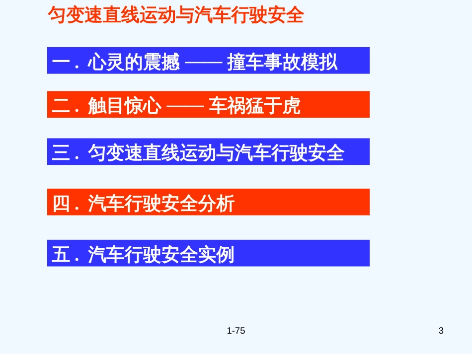 高中物理 2-4《匀变速运动与汽车行驶安全》课件 粤教版_第3页