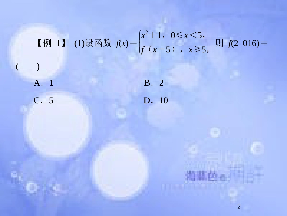 高考数学总复习 2.10 热点专题——函数及其应用中的热点问题课件 文 新人教B版_第2页