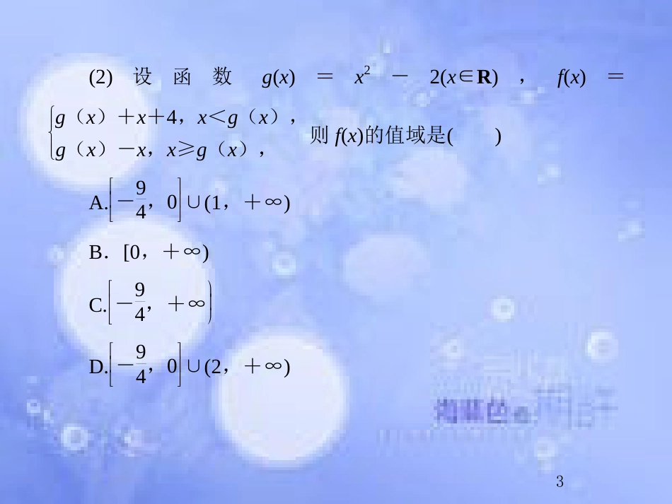 高考数学总复习 2.10 热点专题——函数及其应用中的热点问题课件 文 新人教B版_第3页