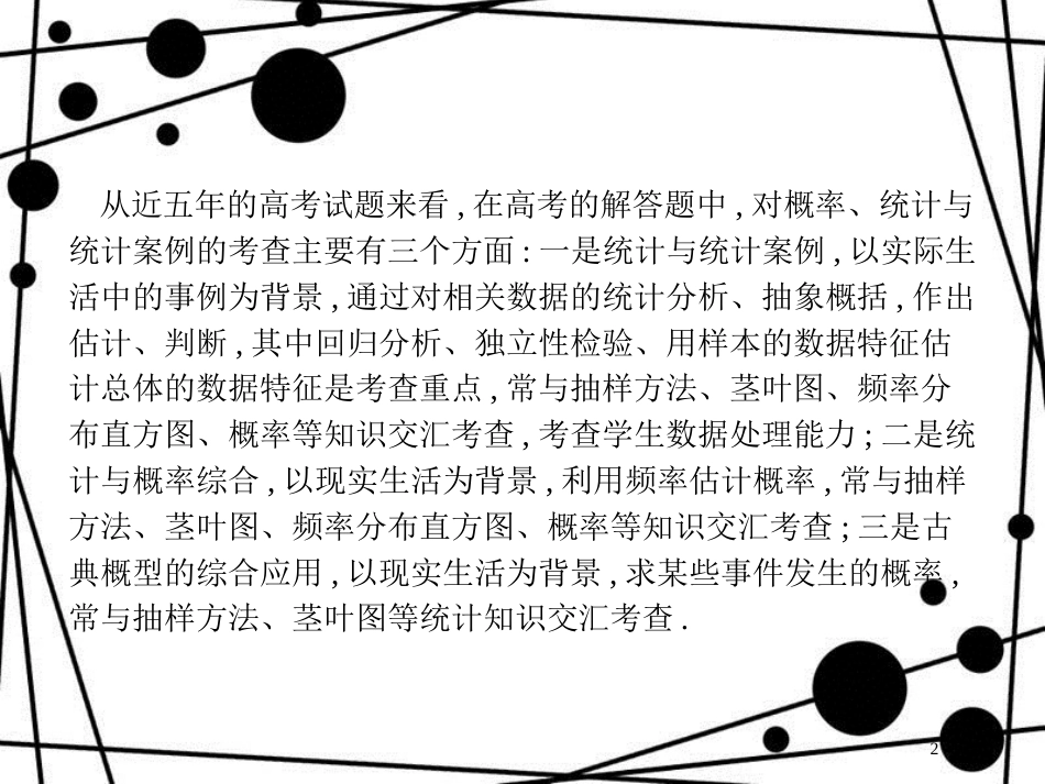 高考数学一轮复习 高考大题增分专项6 高考中的概率、统计与统计案例课件 文 北师大版_第2页