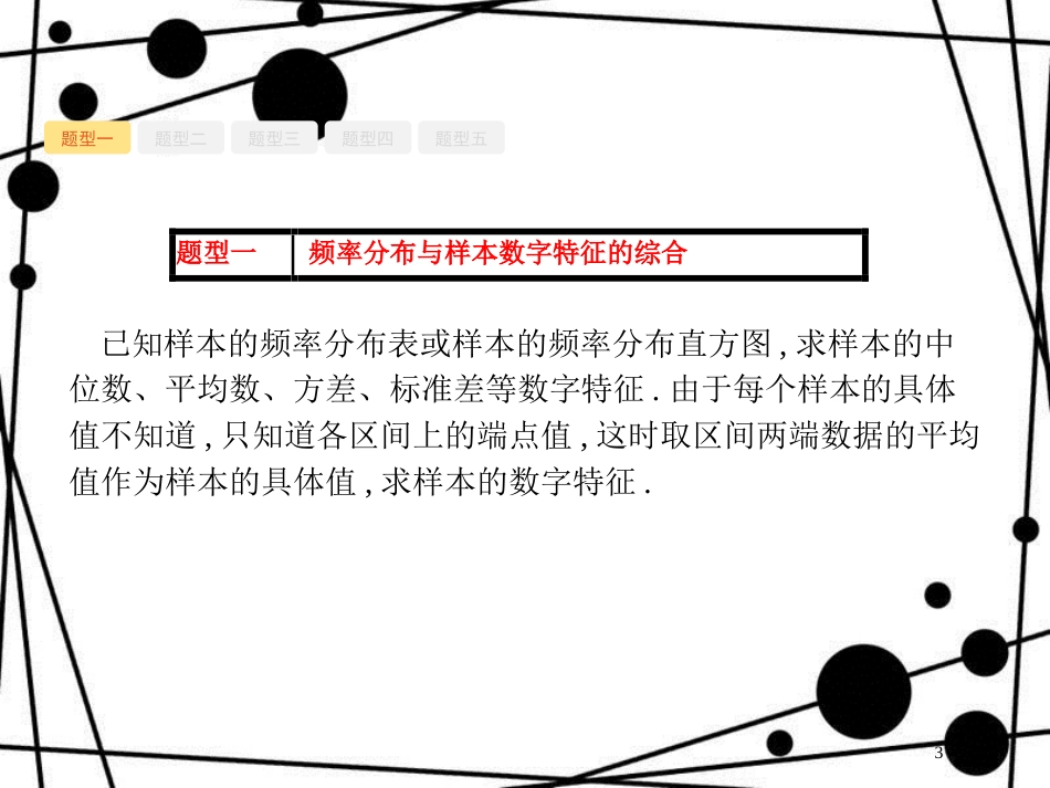 高考数学一轮复习 高考大题增分专项6 高考中的概率、统计与统计案例课件 文 北师大版_第3页