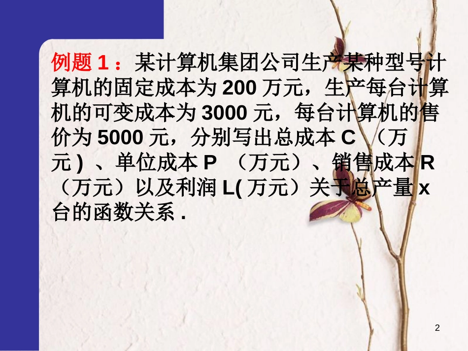 江苏省宿迁市高中数学 第三章 函数的应用 3.4.2 函数模型及其应用课件1 苏教版必修1_第2页