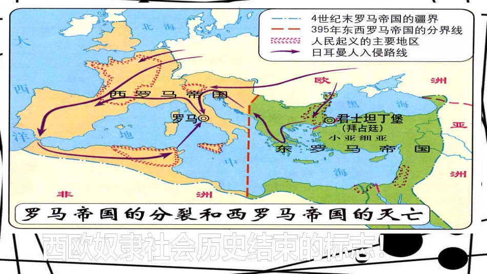 九年级历史上册 第2单元 古代世界 第5课 欧洲封建文明教学课件 中华书局版_第3页