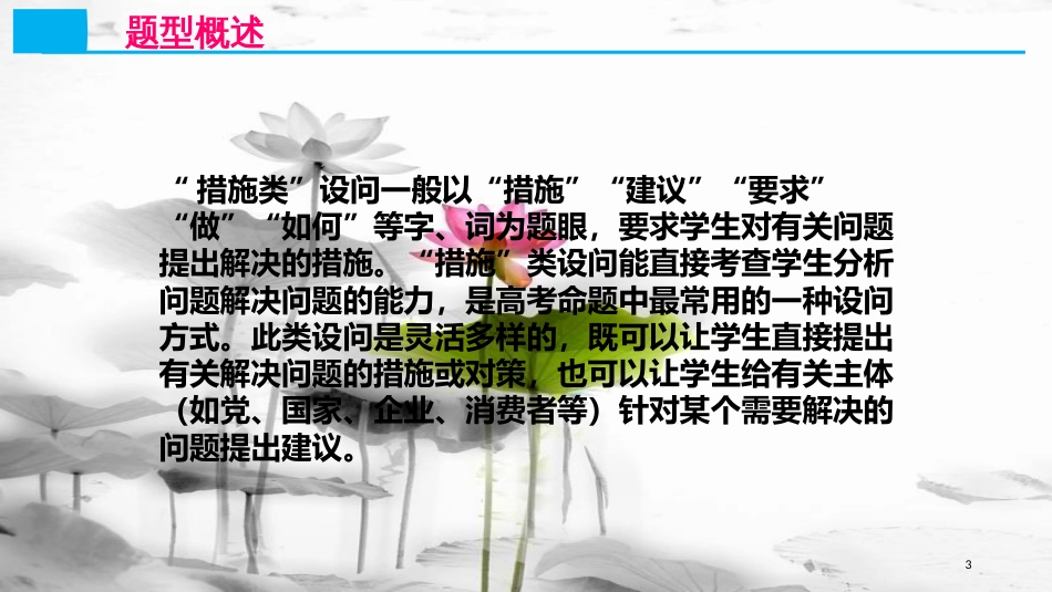 （全国乙）高考政治一轮复习 高考题型八“措施类”主观题课件_第2页