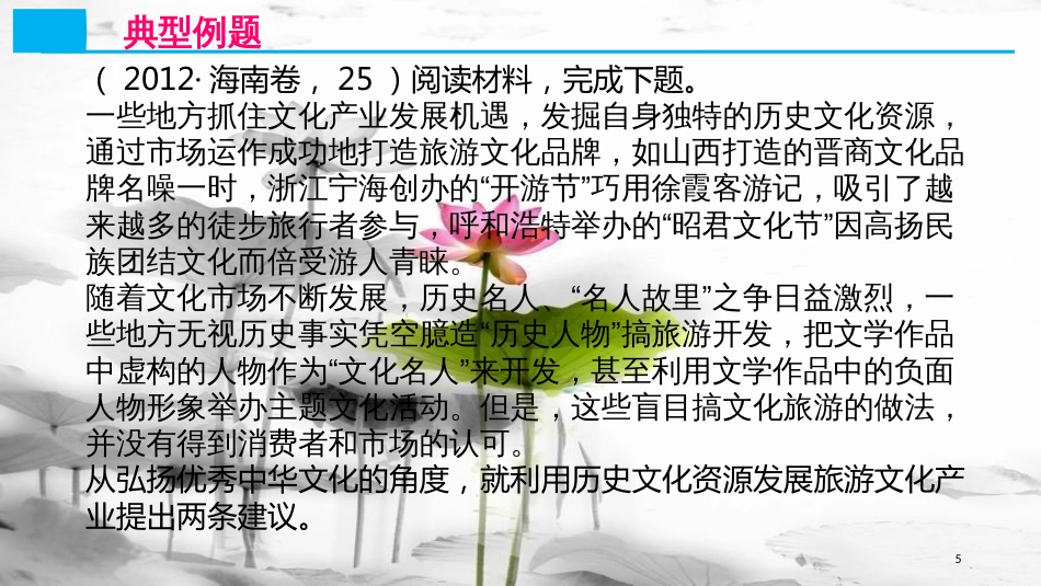 （全国乙）高考政治一轮复习 高考题型八“措施类”主观题课件_第3页