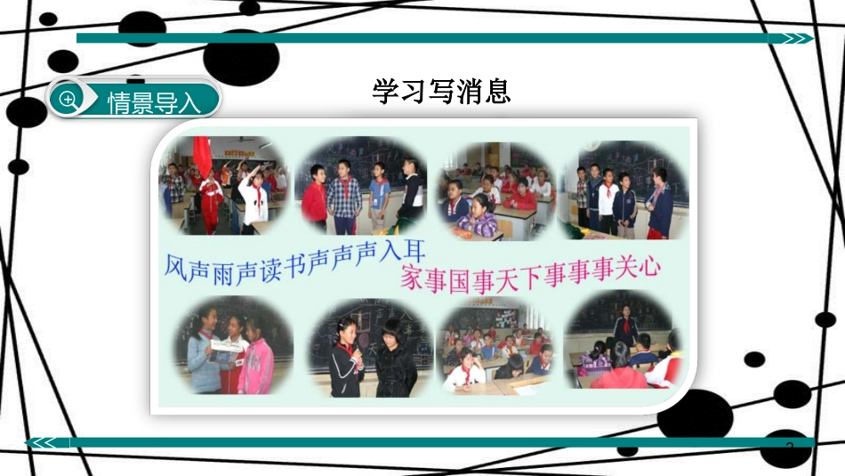 八年级语文上册 第一单元 作文 学习写消息课件 新人教版_第2页