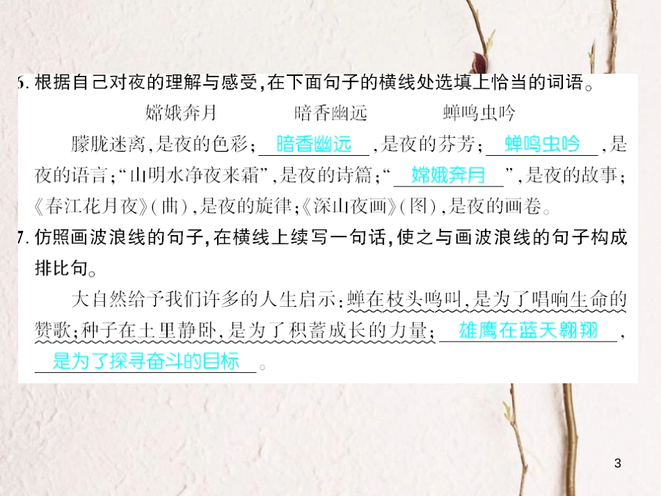 广西北部湾九年级语文上册 第一单元 4 外国诗两首习题课件 （新版）新人教版_第3页