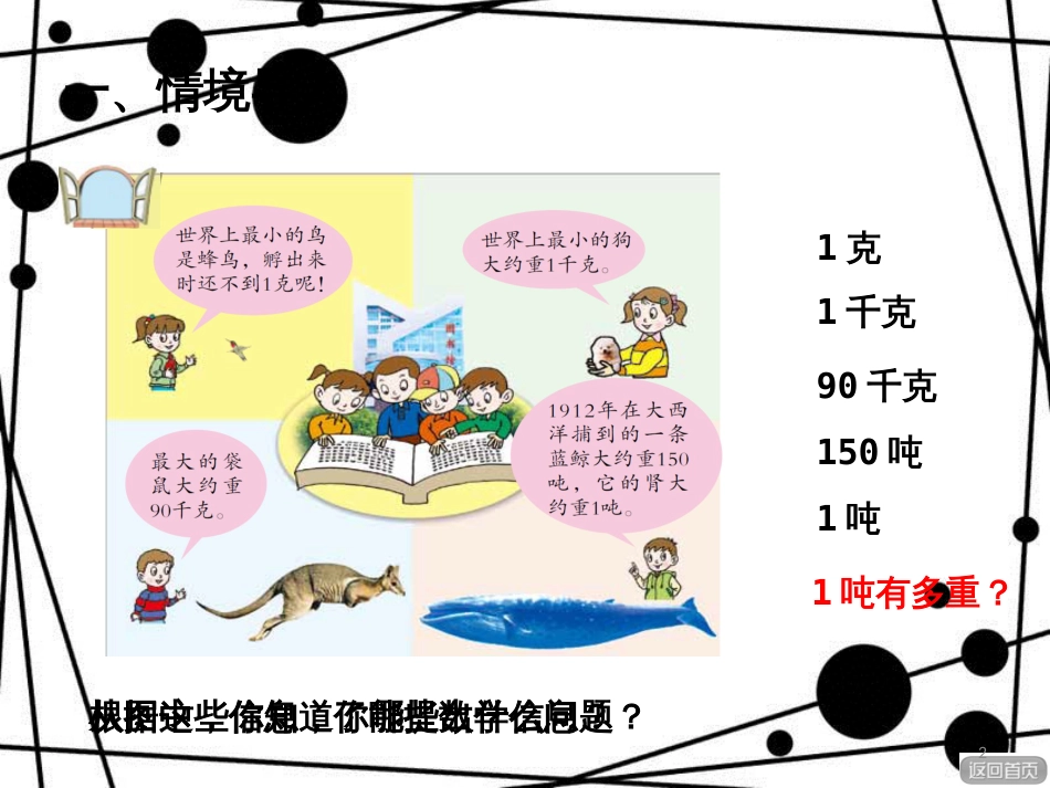 三年级数学上册 第一单元 2吨的认识课件 青岛版_第2页