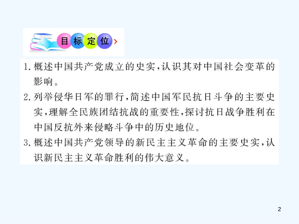 高中历史 5.20新民主主义革命与中国共产党课件 岳麓版必修1_第2页