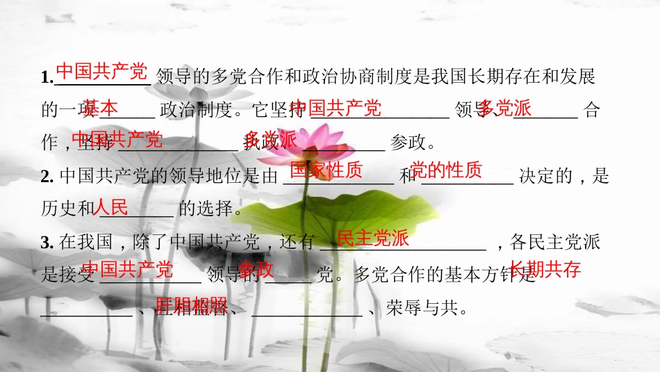 （）八年级道德与法治下册第三单元当家作主第五课我国基本制度第3框基本政治制度课件新人教版_第3页