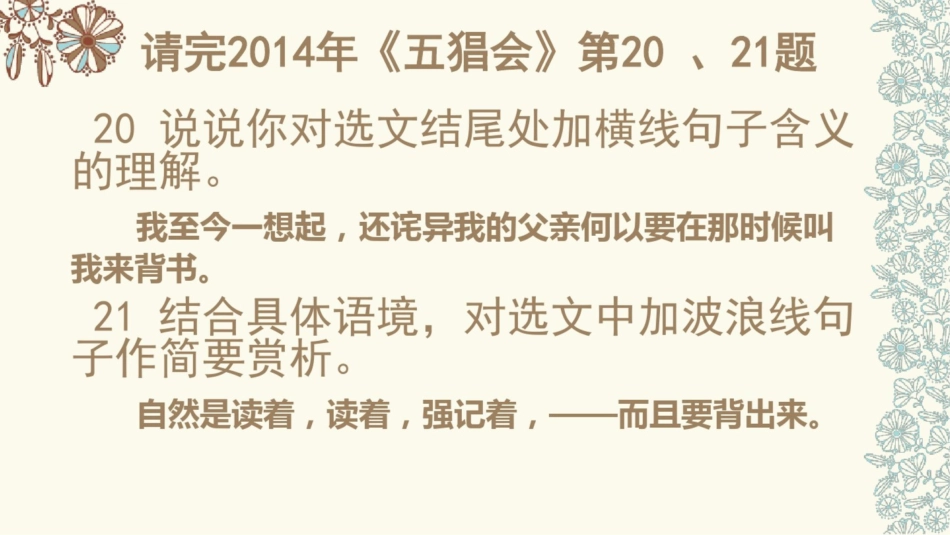 中考复习课阅读句子含义和赏析_第1页