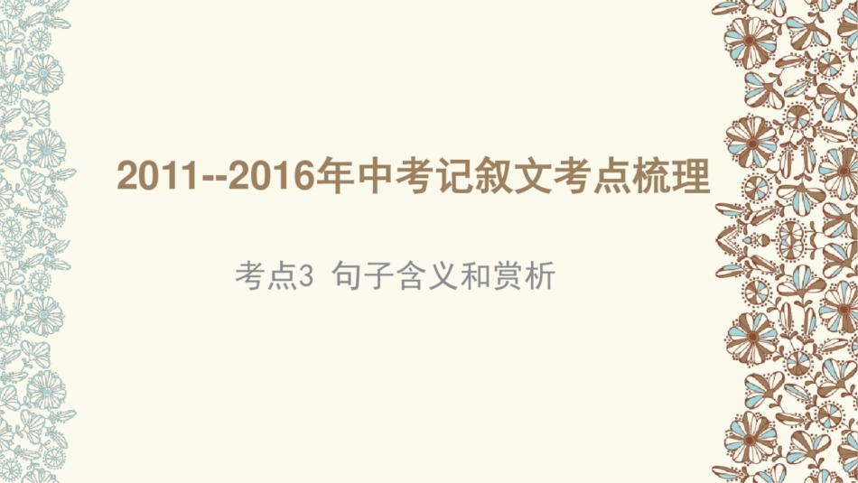 中考复习课阅读句子含义和赏析_第2页