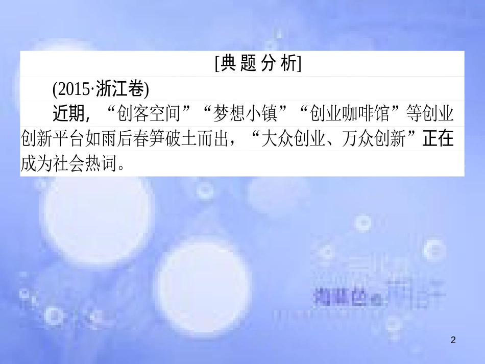 高三政治一轮复习 题型方法 25 依据类主观题课件_第2页