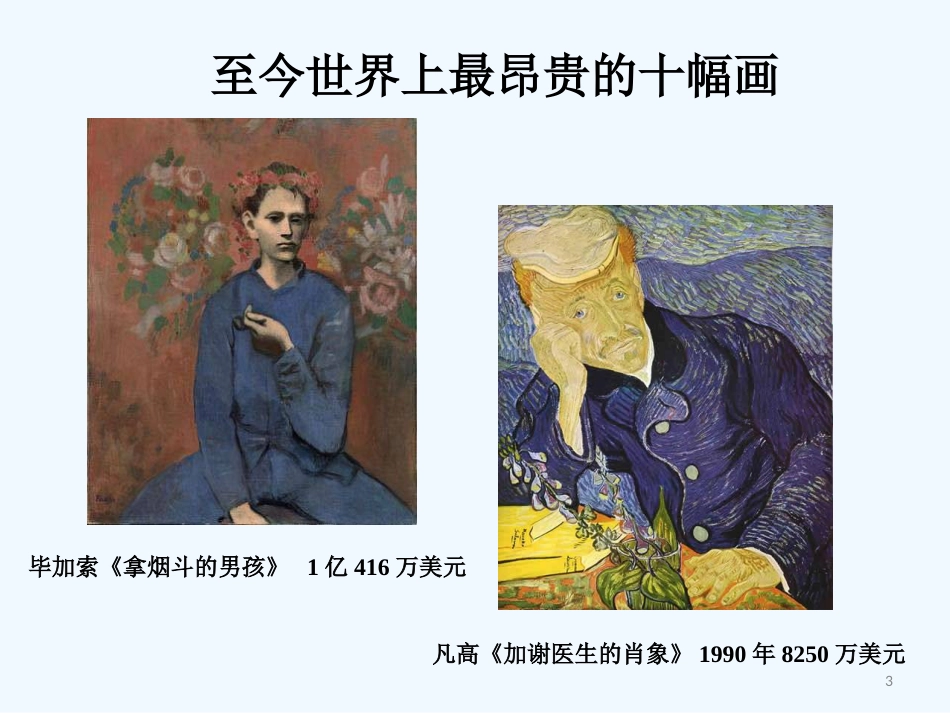 高中历史 专题八第三节《打破隔离的坚冰》课件 人民版必修3_第3页