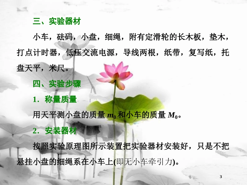 （新课标）高考物理总复习 第三章 牛顿运动定律 第19课时 验证牛顿运动定律（实验提能课）课件_第3页
