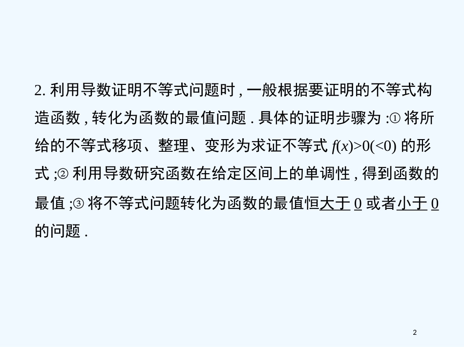 （江西专用）高考数学一轮复习 2.12 导数的综合应用课件 文 新人教A版_第2页