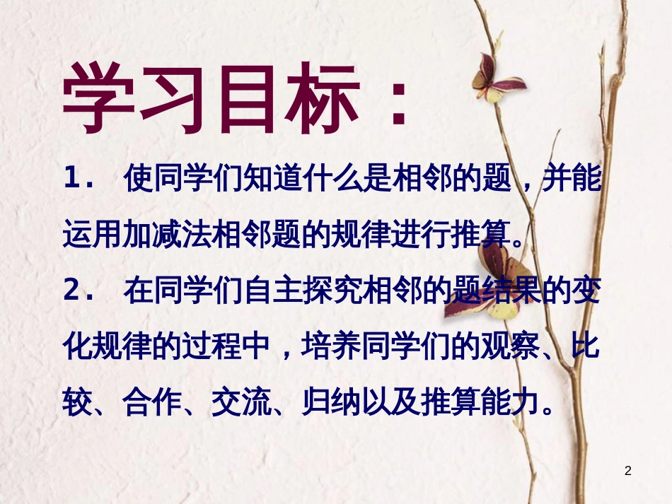 一年级数学上册 5.4 相邻的题课件 沪教版_第2页