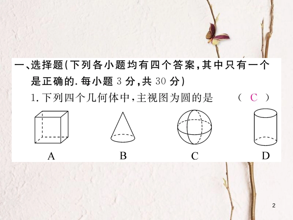 （河南专版）九年级数学上册第五章投影与视图检测卷习题讲评课件（新版）北师大版_第2页