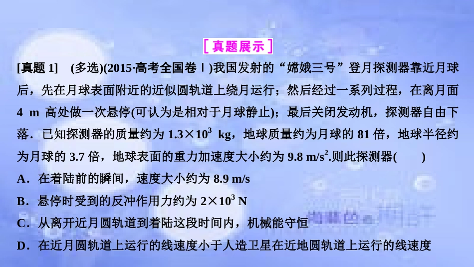 高考物理一轮复习 第四章 曲线运动 万有引力与航天 高考专项突破（五）天体运动题课件_第2页